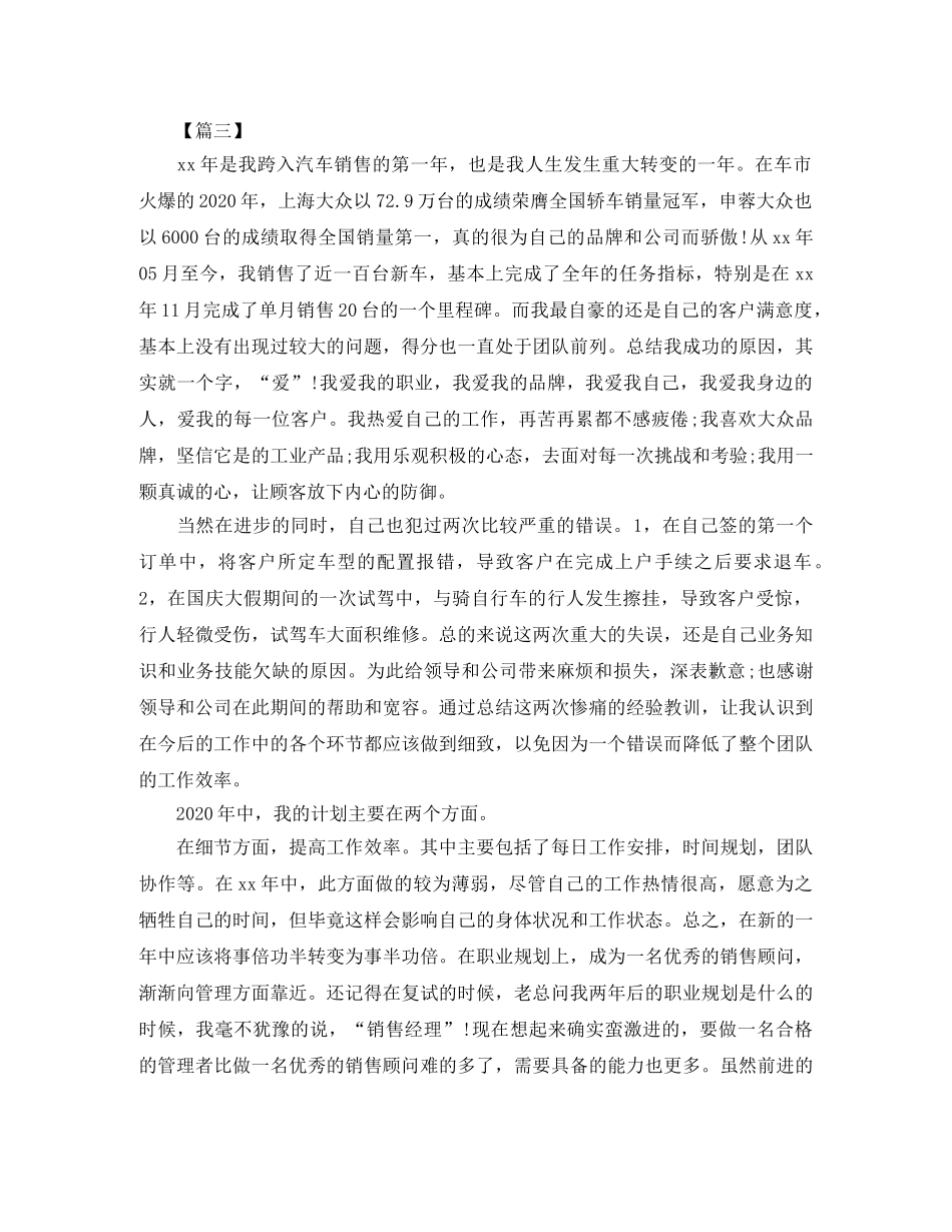汽车销售顾问个人工作计划2020 _第3页
