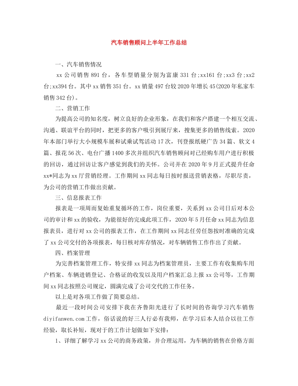 汽车销售顾问上半年工作总结 _第1页