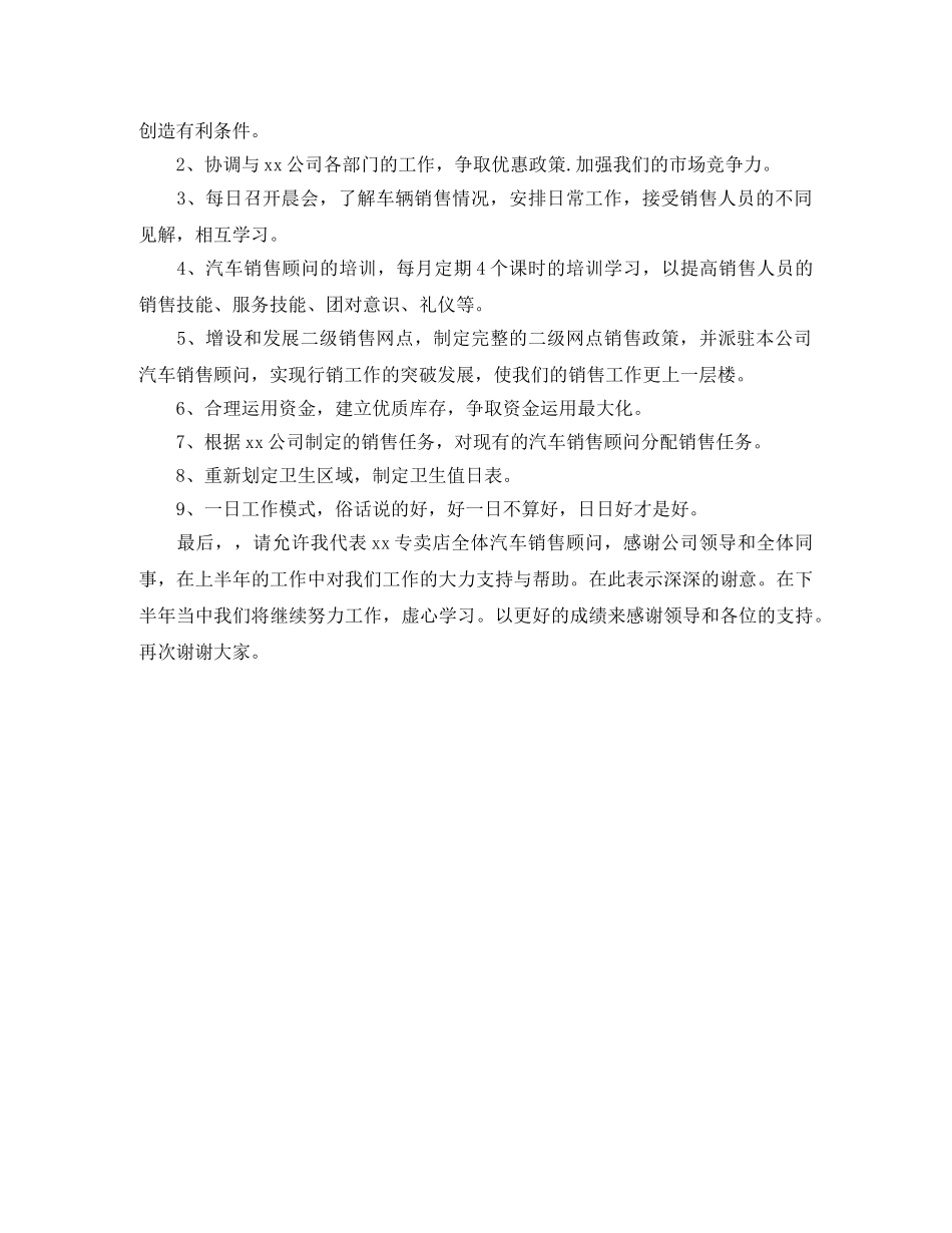 汽车销售顾问上半年工作总结 _第2页