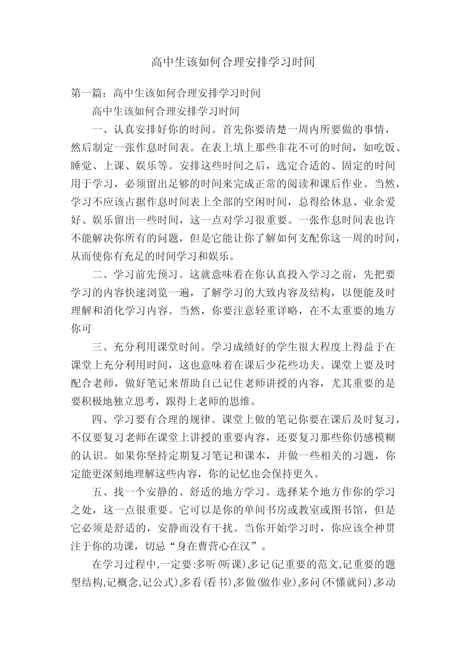 高中生该如何合理安排学习时间_第1页