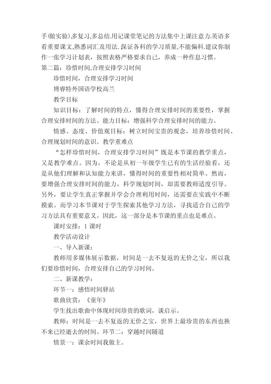 高中生该如何合理安排学习时间_第2页