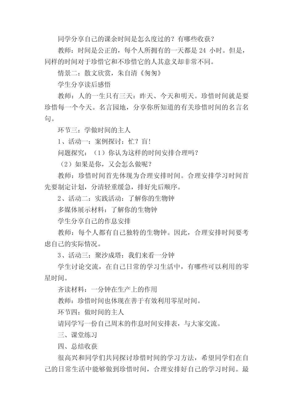 高中生该如何合理安排学习时间_第3页
