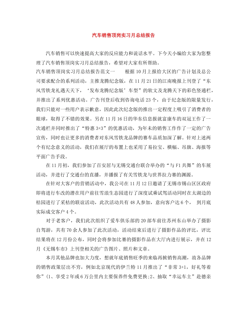 汽车销售顶岗实习月总结报告 _第1页
