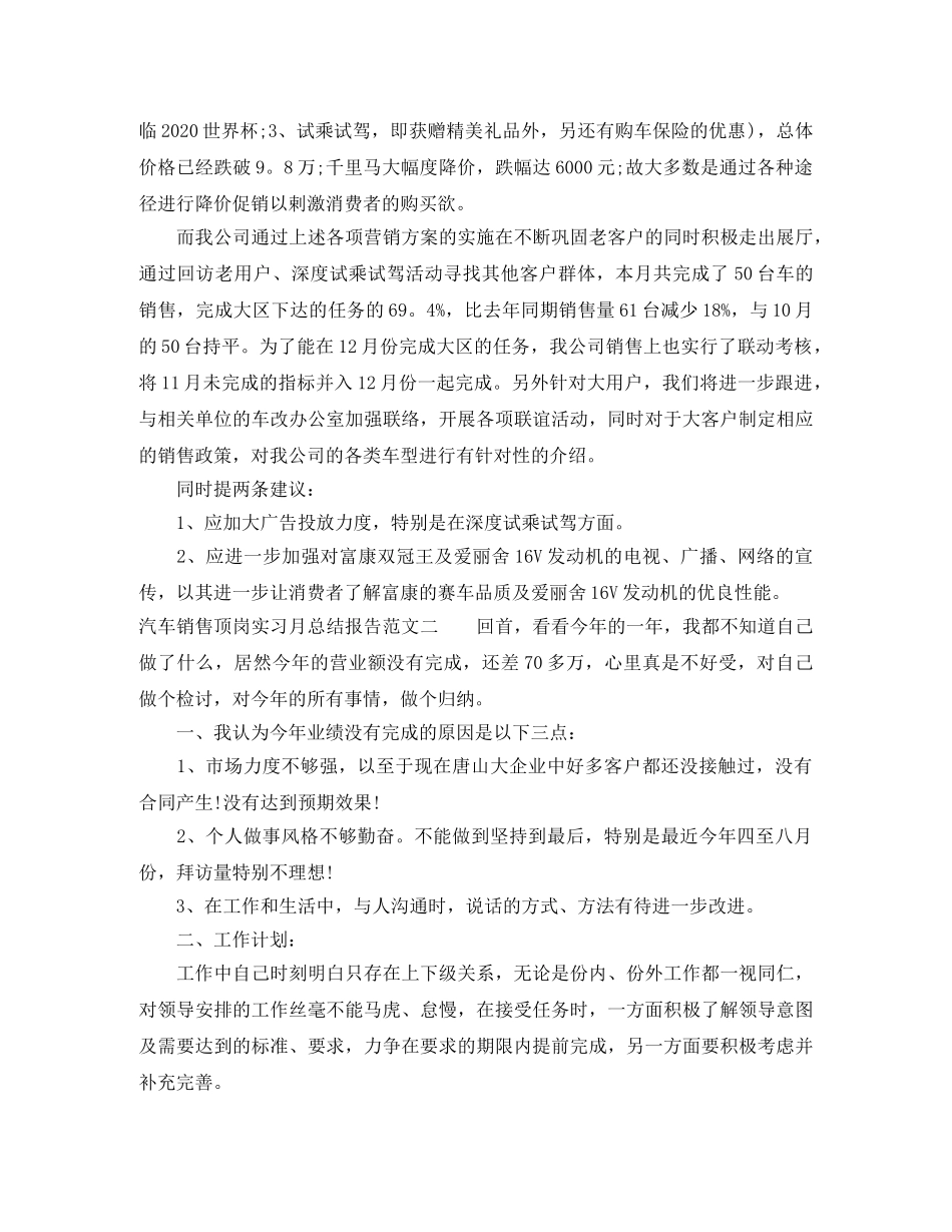 汽车销售顶岗实习月总结报告 _第2页