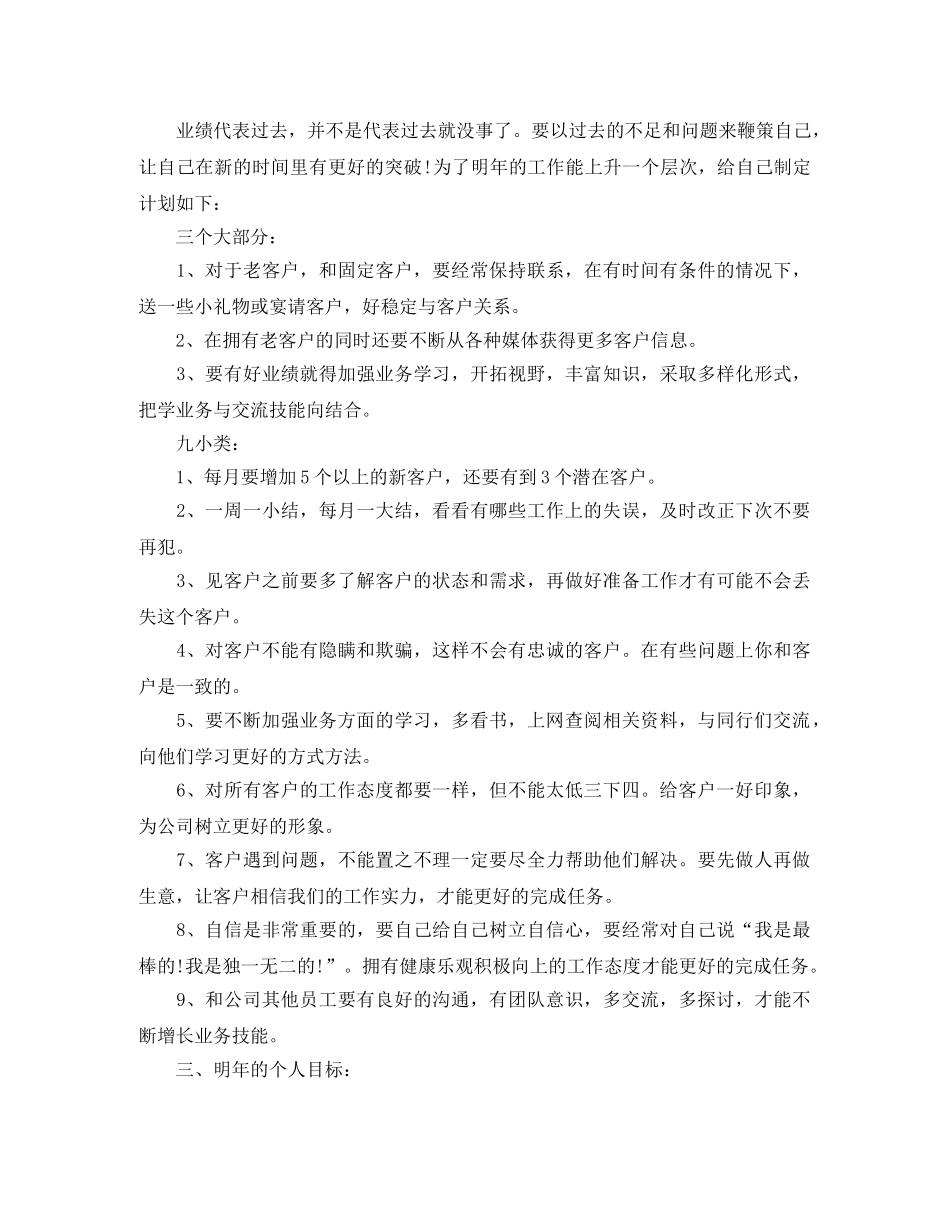 汽车销售顶岗实习月总结报告 _第3页