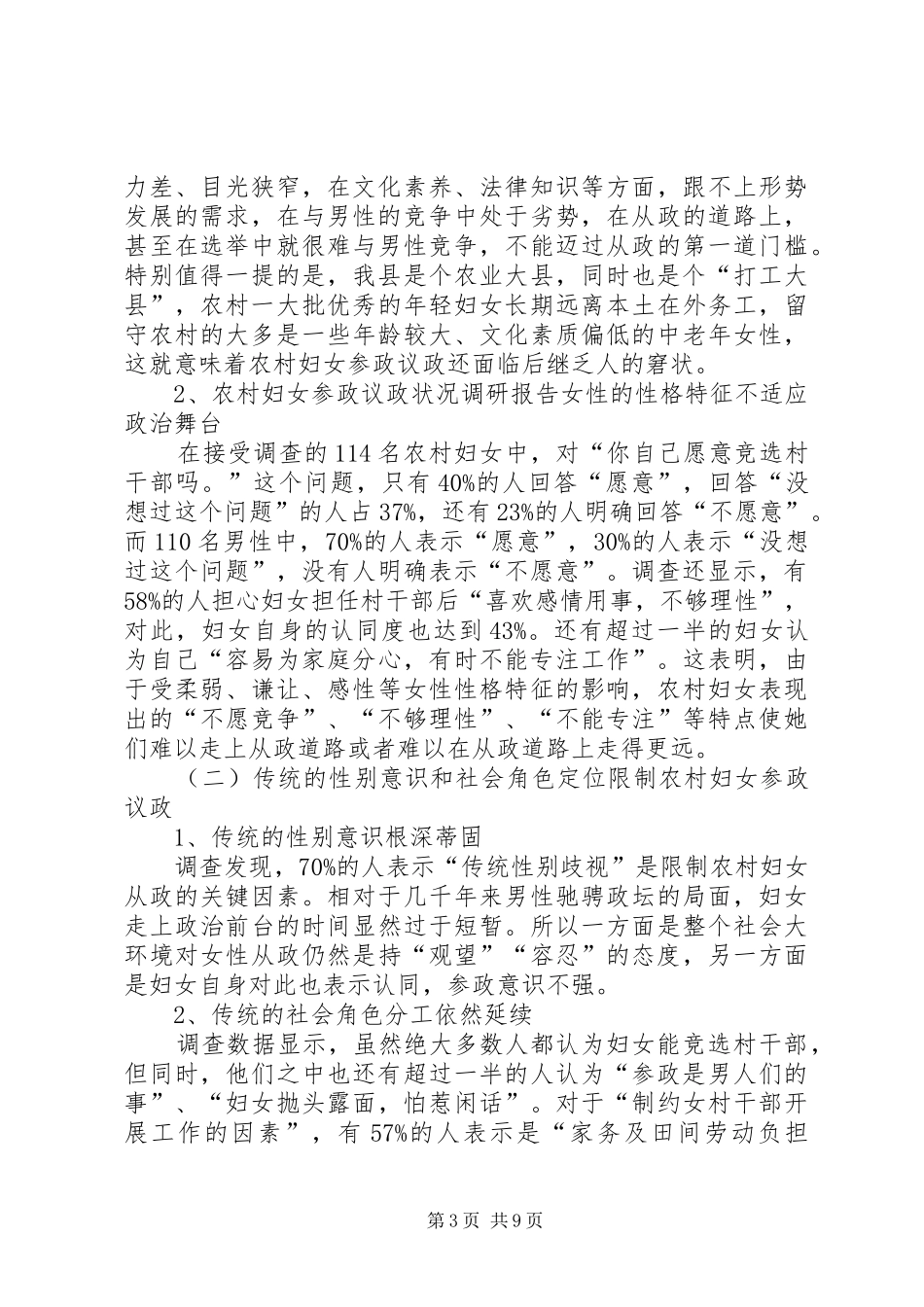 农村妇女参政议政状况调研报告_第3页