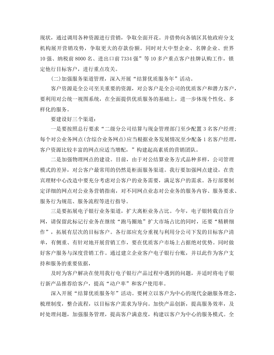 汽车销售部工作计划范文 _第2页