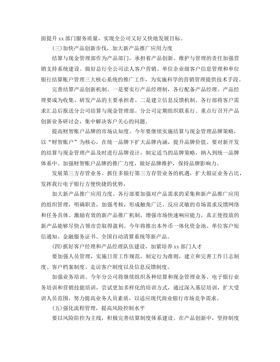 汽车销售部工作计划范文 _第3页