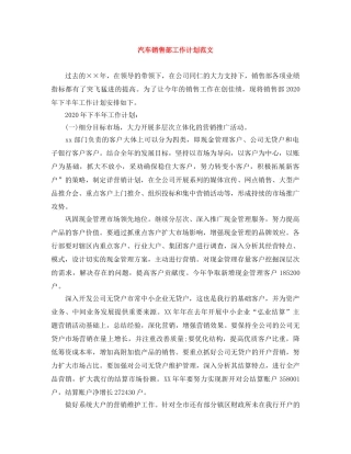 汽车销售部工作计划范文 