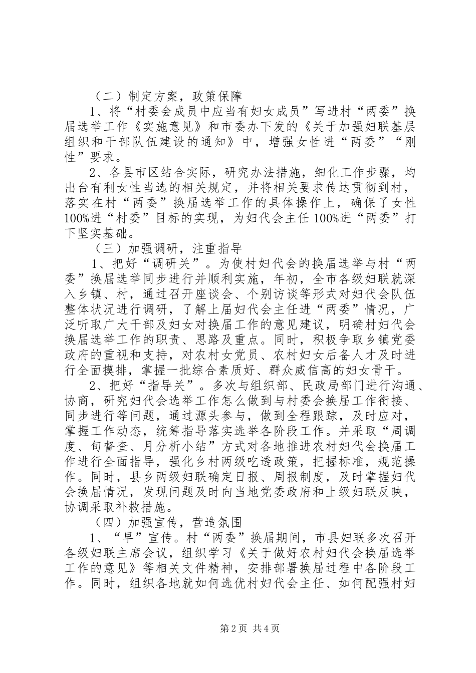 农村妇代会工作情况调研报告_第2页