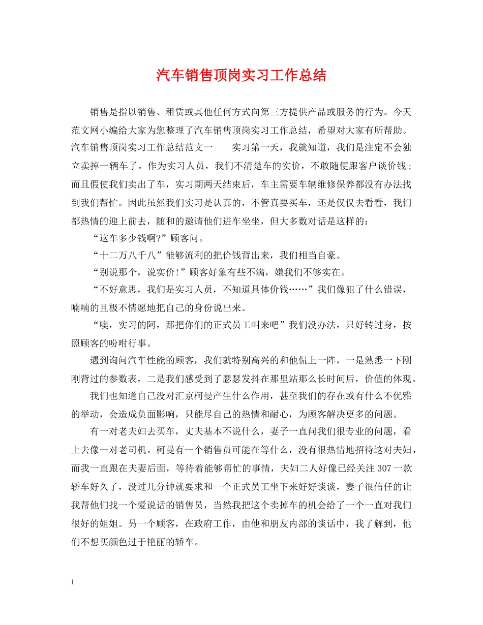 汽车销售顶岗实习工作总结 _第1页