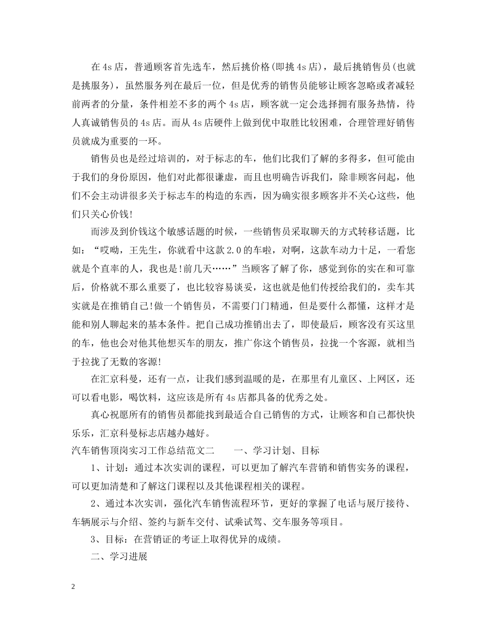 汽车销售顶岗实习工作总结 _第2页