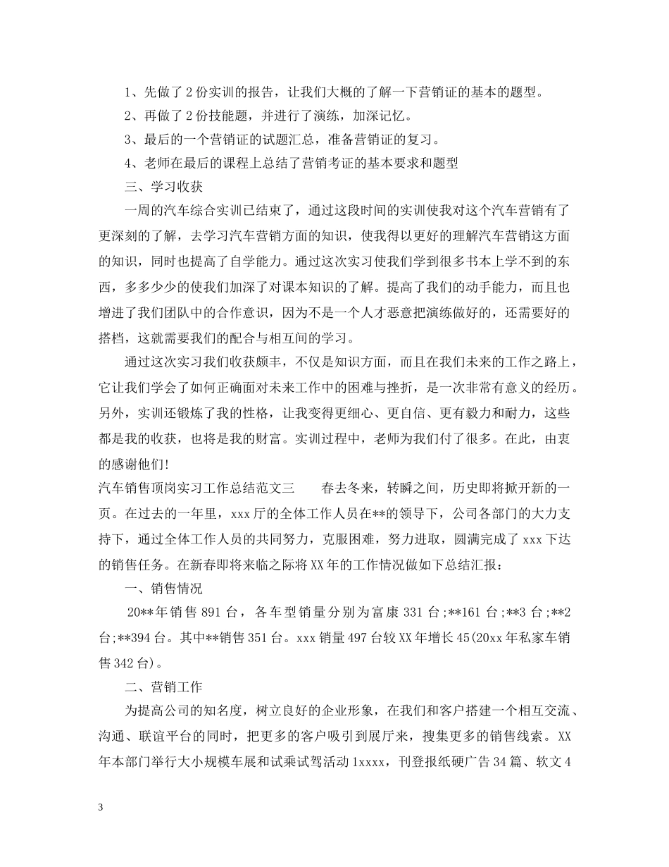 汽车销售顶岗实习工作总结 _第3页