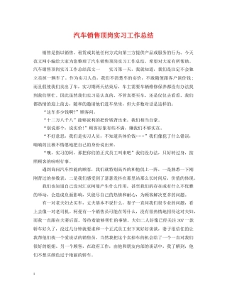 汽车销售顶岗实习工作总结 