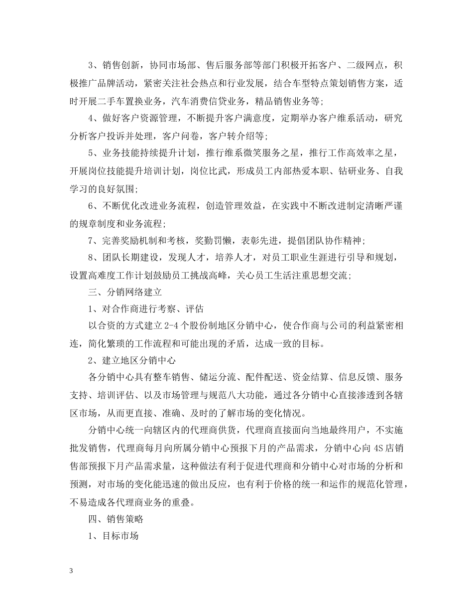汽车销售计划怎么写 _第3页