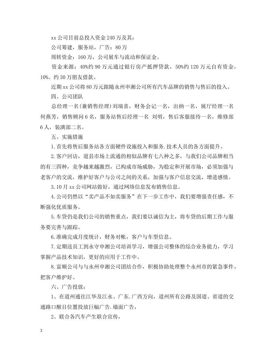 汽车销售计划书怎么写 _第3页