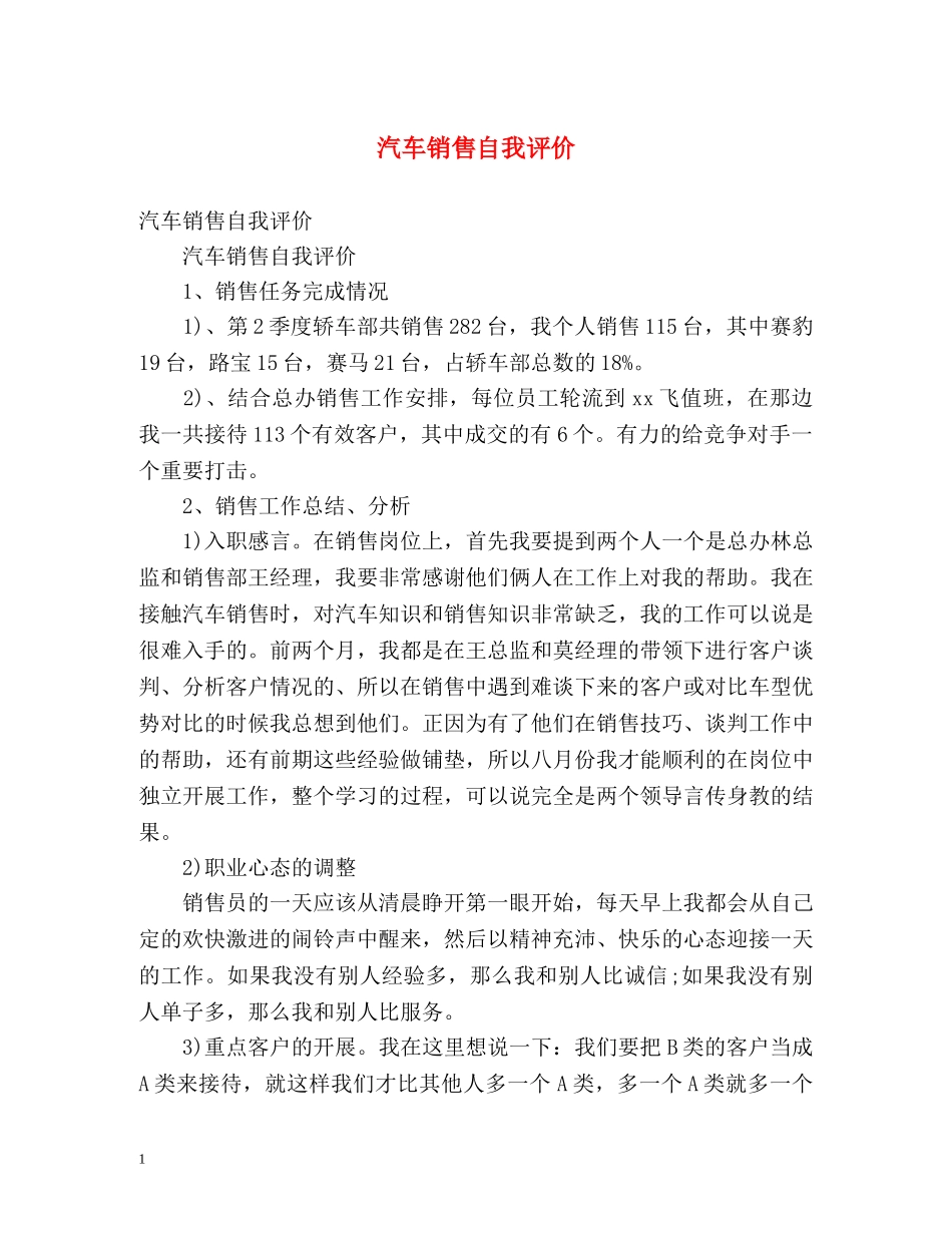汽车销售自我评价2 _第1页
