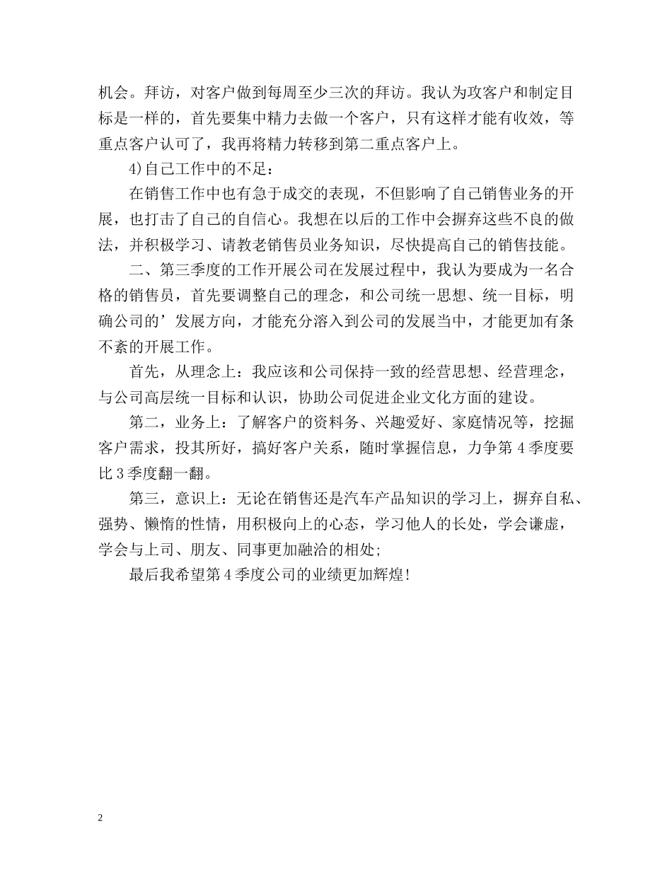汽车销售自我评价2 _第2页