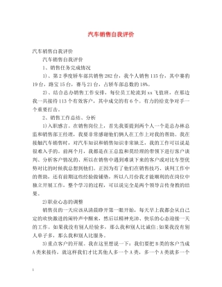 汽车销售自我评价2 