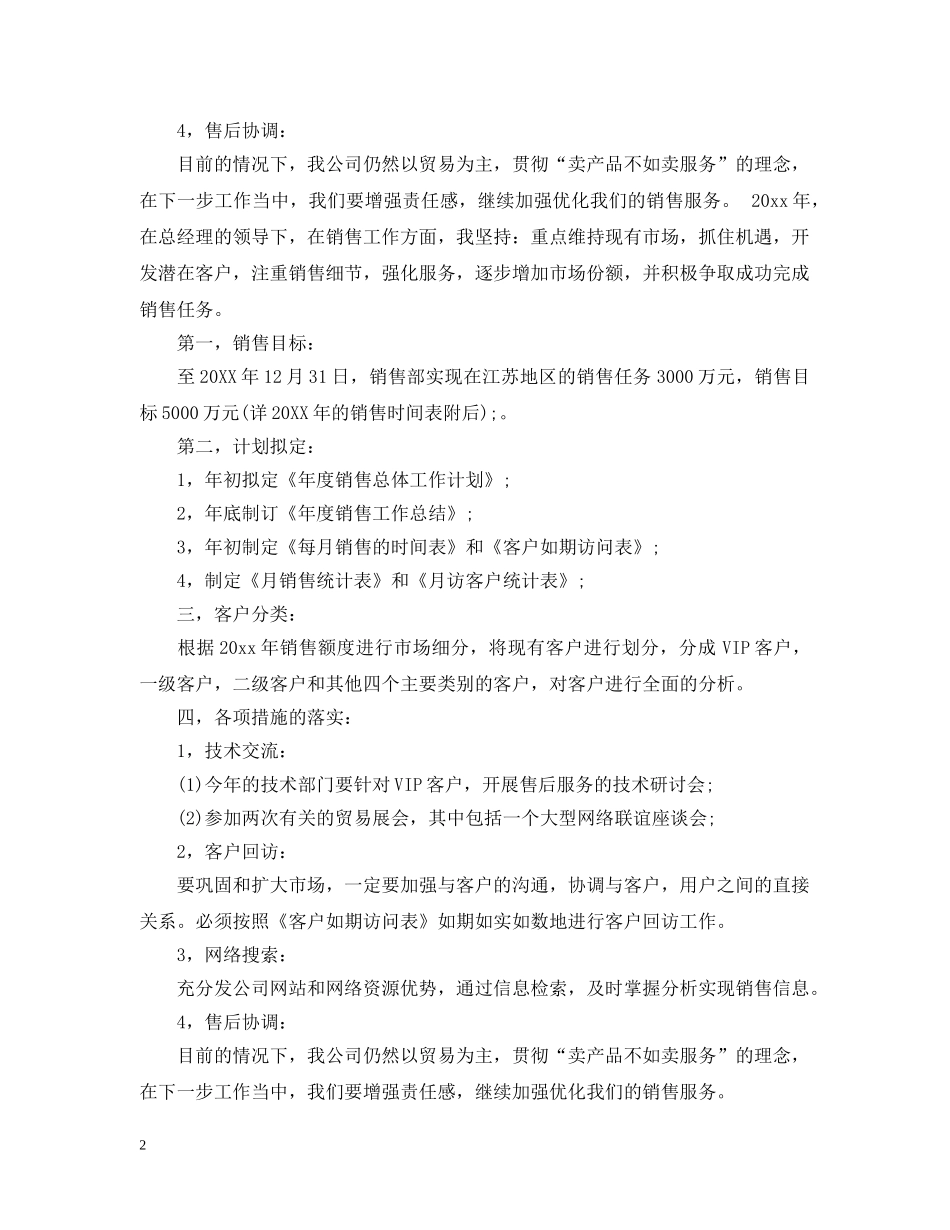 汽车销售计划书 _第2页
