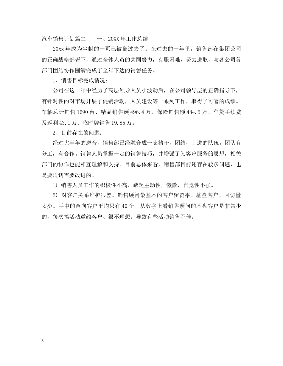 汽车销售计划书 _第3页
