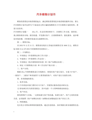 汽车销售计划书 