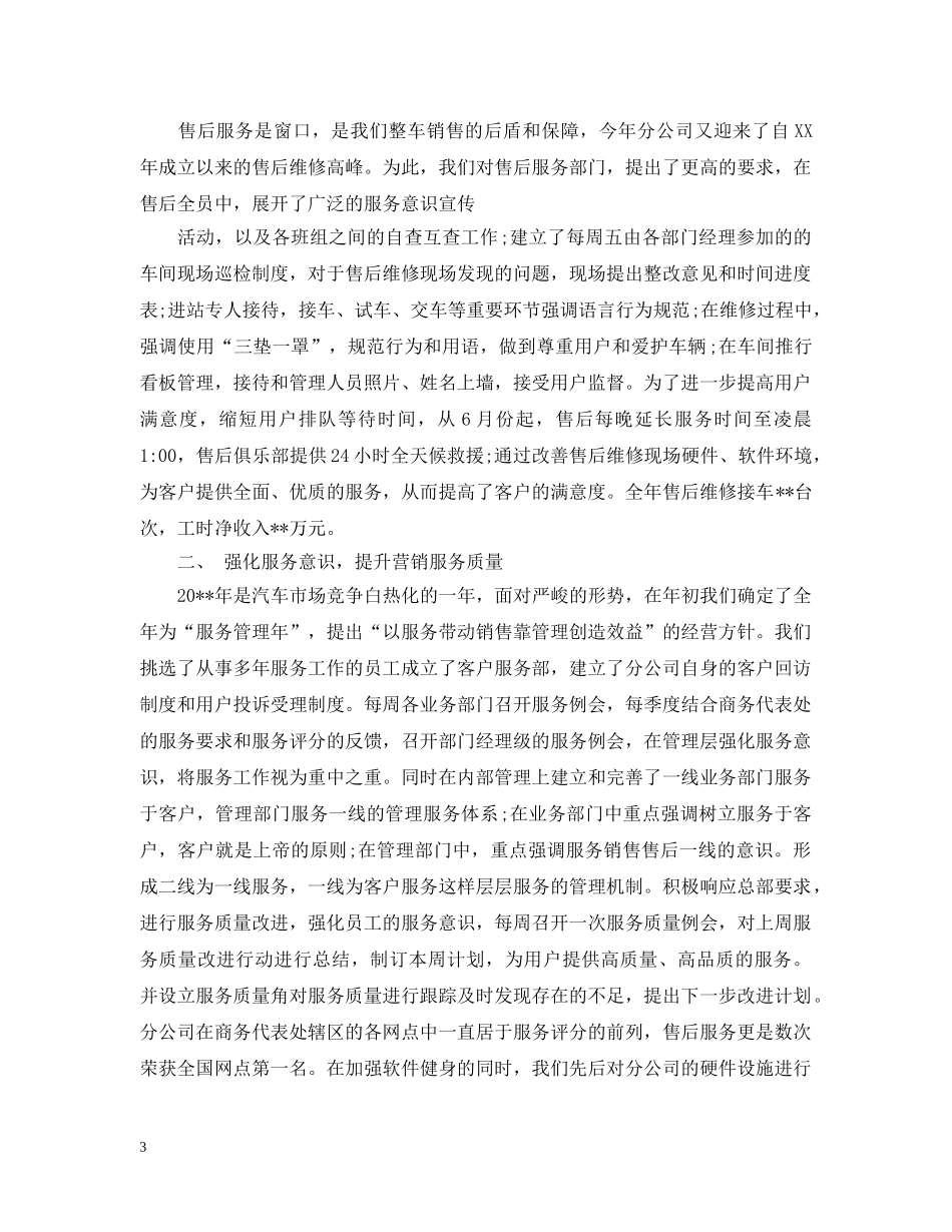 汽车销售行业工作总结范文 _第3页