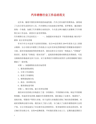 汽车销售行业工作总结范文 