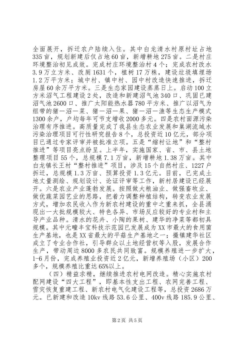 农村基础设施建设情况报告_第2页