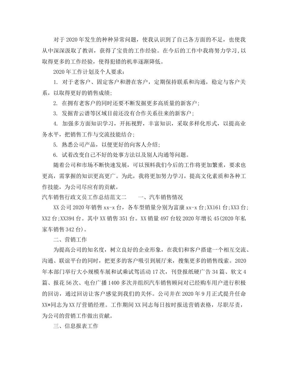 汽车销售行政文员工作总结 _第2页
