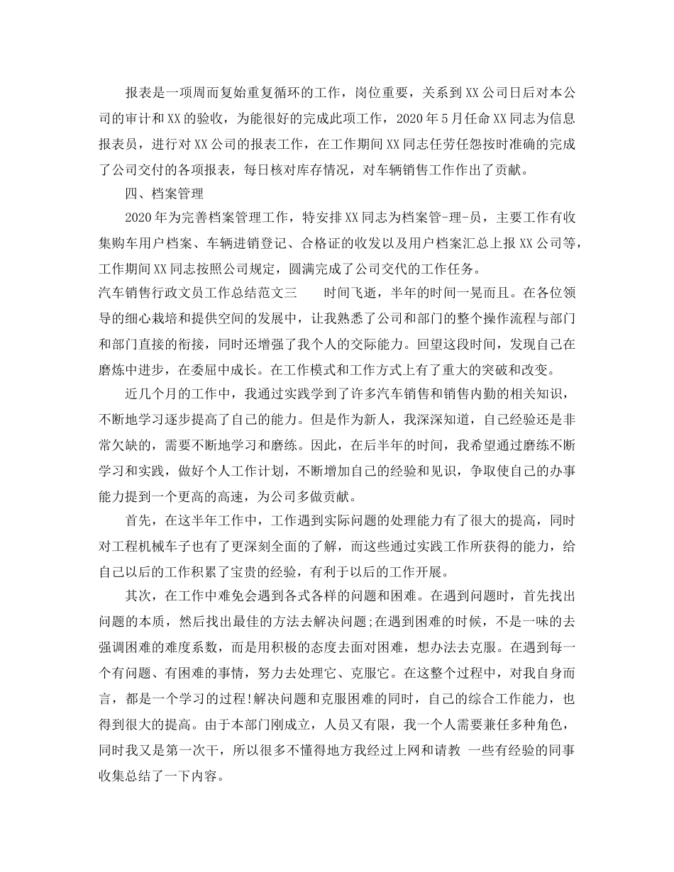 汽车销售行政文员工作总结 _第3页