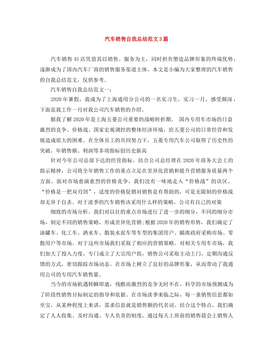 汽车销售自我总结范文3篇 _第1页