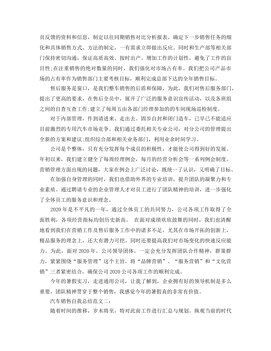 汽车销售自我总结范文3篇 _第2页