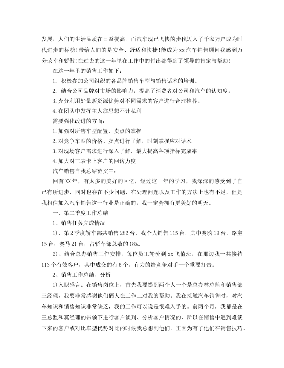 汽车销售自我总结范文3篇 _第3页