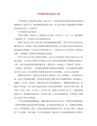 汽车销售自我总结范文3篇 