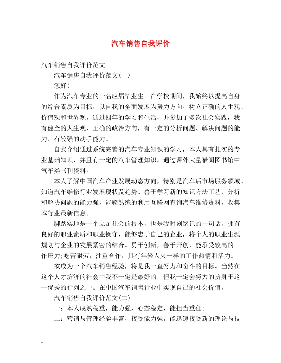 汽车销售自我评价 _第1页