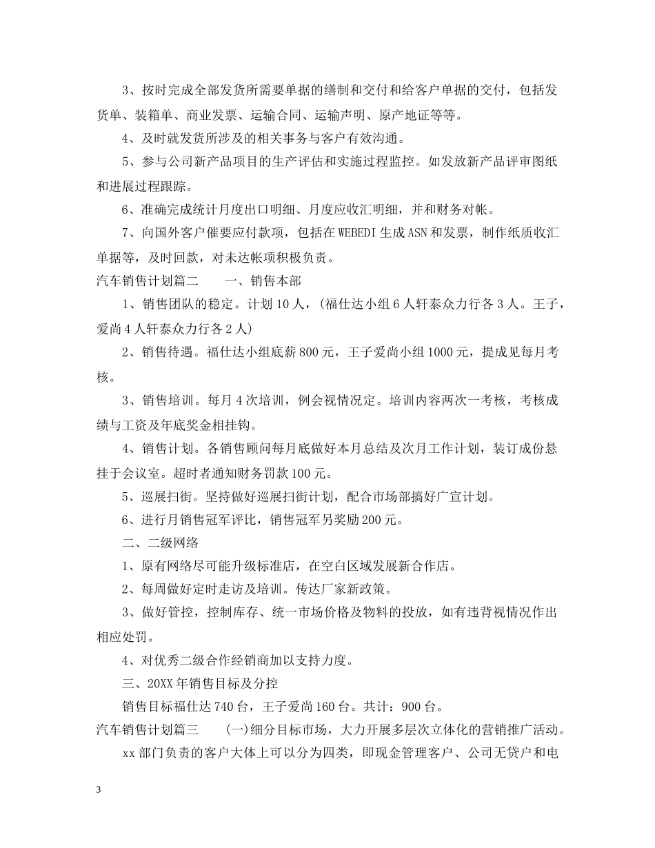 汽车销售计划 _第3页