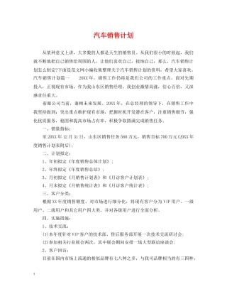 汽车销售计划 