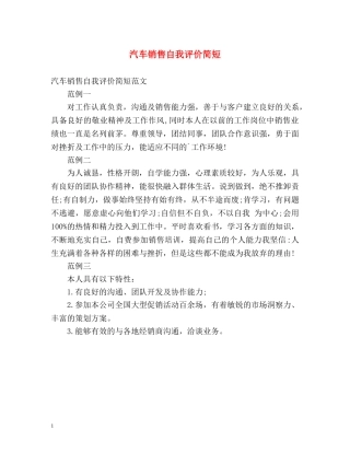 汽车销售自我评价简短 