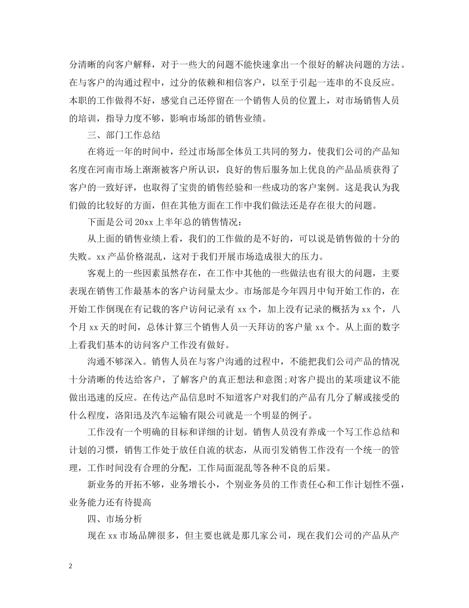 汽车销售经理总结最新 _第2页