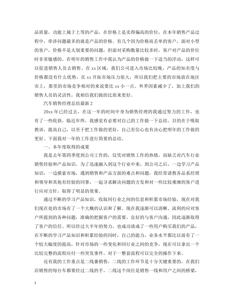 汽车销售经理总结最新 _第3页