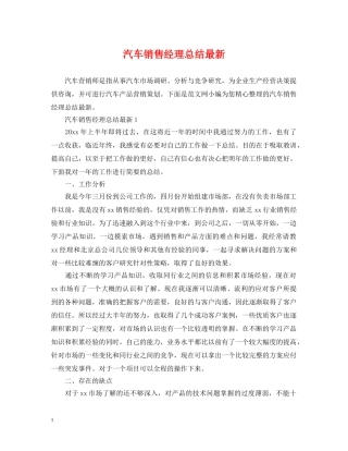 汽车销售经理总结最新 