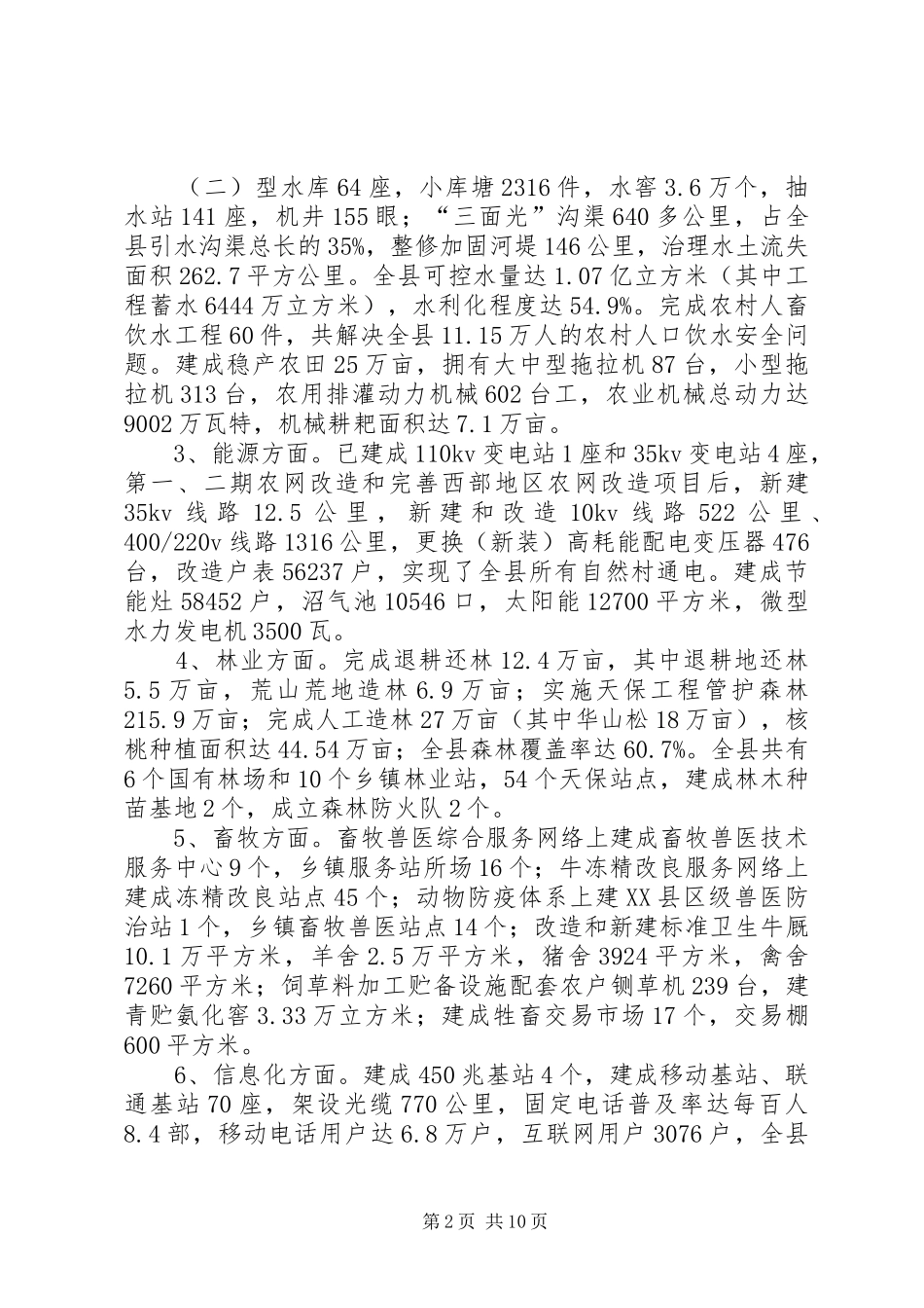 农村基础设施建设的对策建议调研报告_第2页