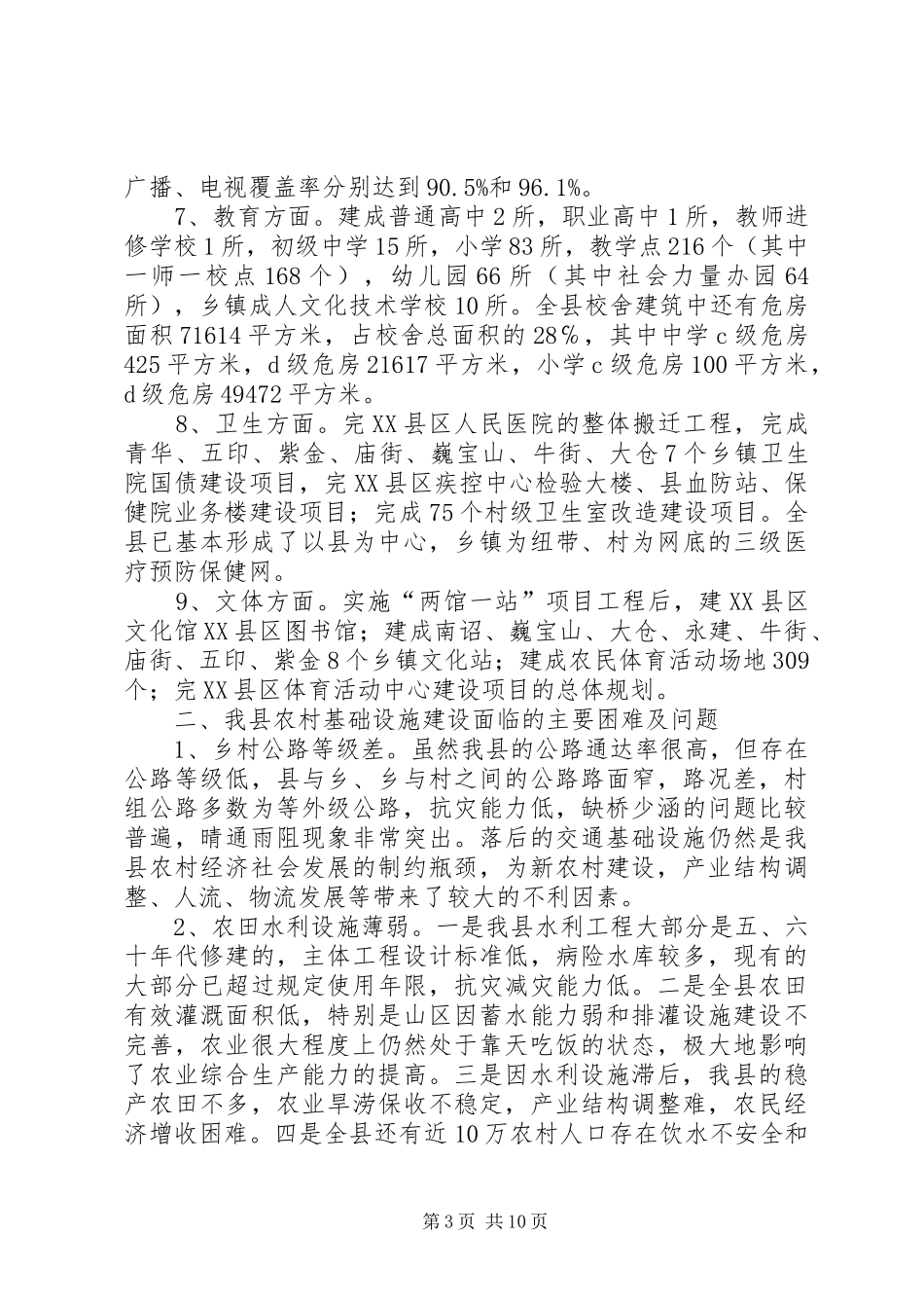 农村基础设施建设的对策建议调研报告_第3页