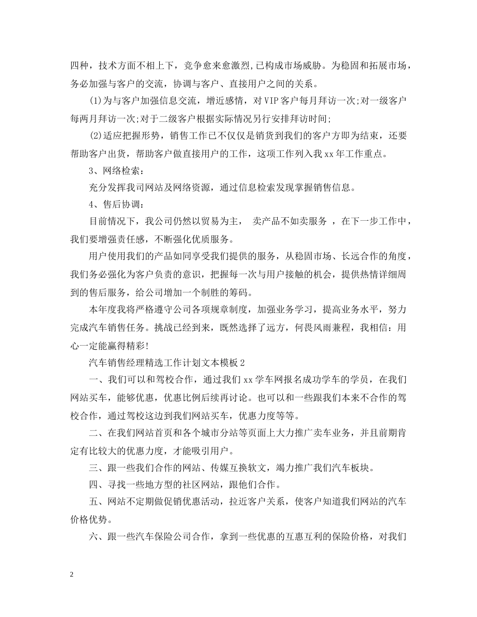 汽车销售经理精选工作计划文本模板 _第2页