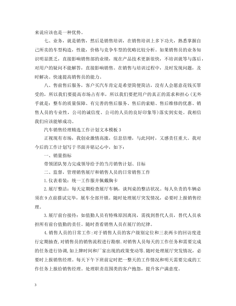 汽车销售经理精选工作计划文本模板 _第3页