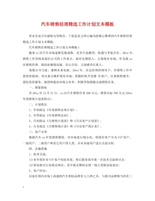 汽车销售经理精选工作计划文本模板 