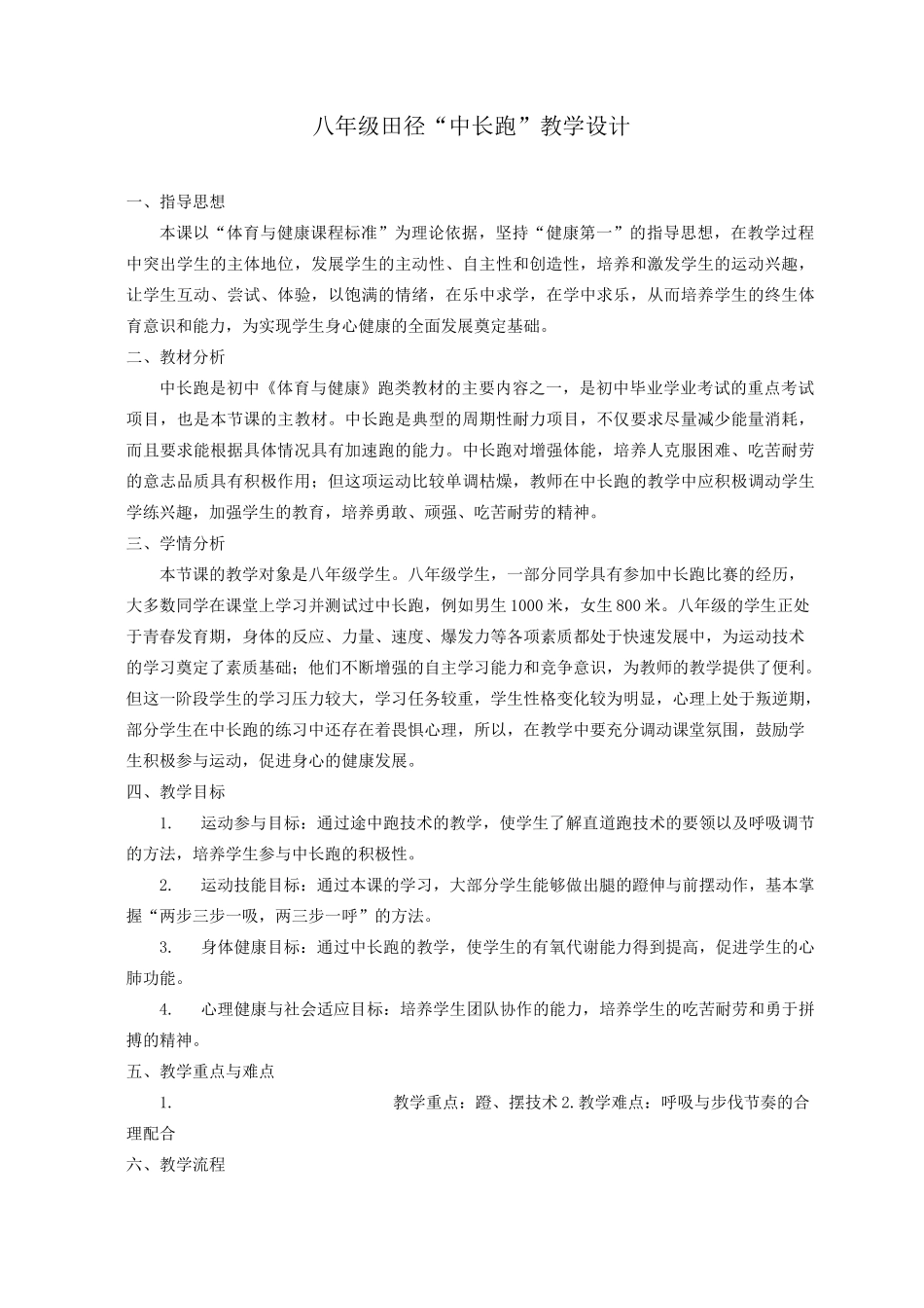 八年级体育与健康《中长跑 》教学设计_第2页