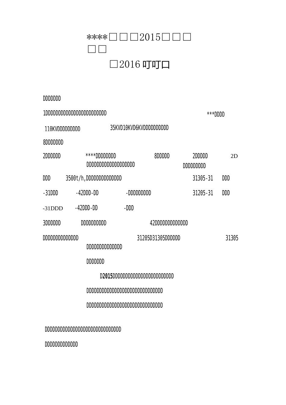 煤矿机电科年度机电工作总结_第1页