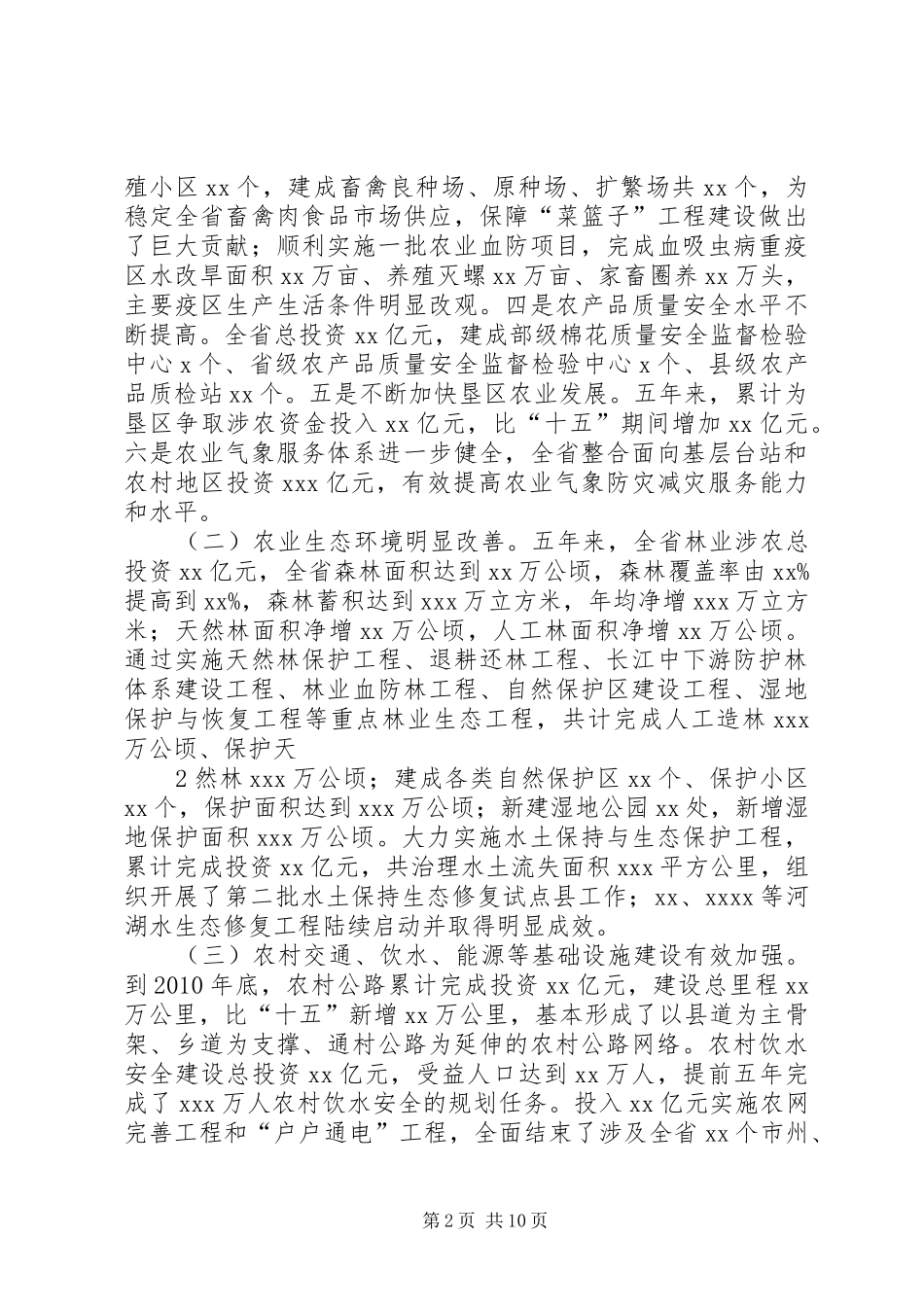 农村基础设施建设资金投入及整合专题调研报告(1)_第2页
